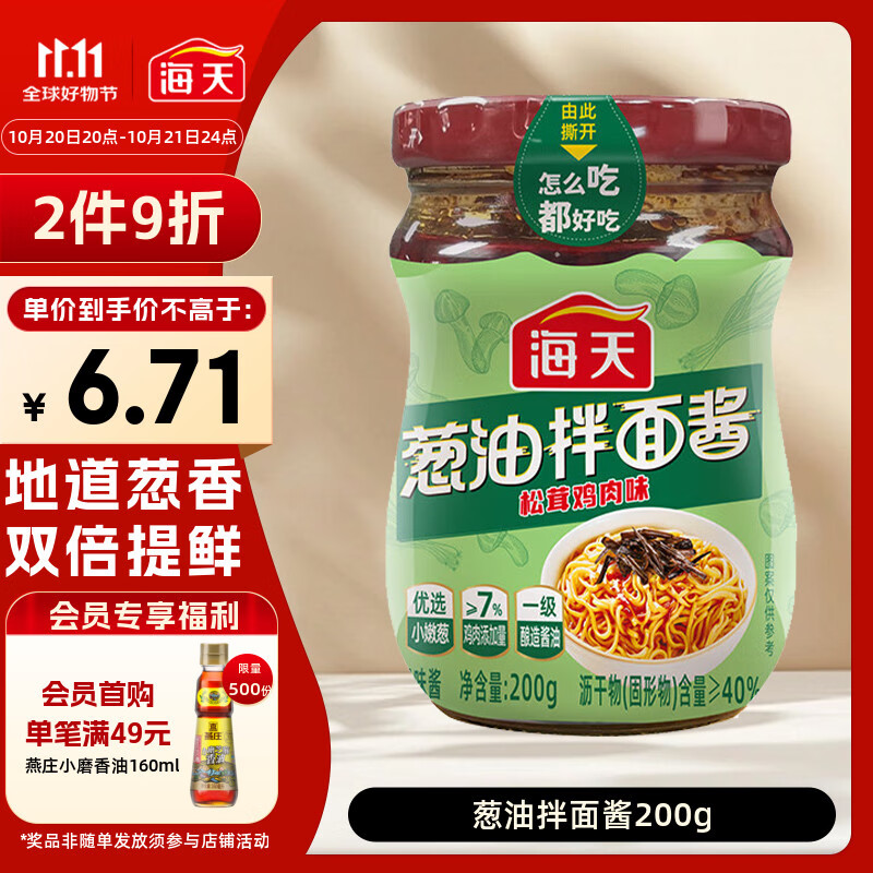 海天 拌面酱 葱油 拌饭酱 拌粉拌菜 调料酱料 面条酱 松茸鸡肉味200g 