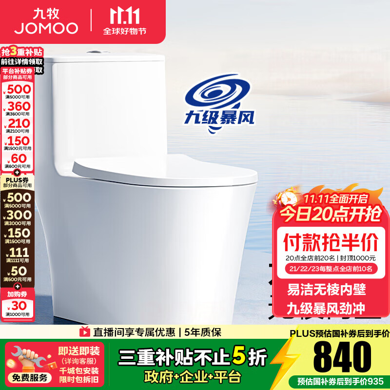 九牧（JOMOO）马桶 家用虹吸式马桶大冲力节水坐便器 防臭瞬冲 易洁抗菌马桶 银离子抗菌-易洁无棱11322-400坑
