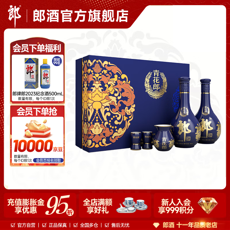 郎酒 青花郎礼盒 53度酱香型白酒 500mlx2瓶 庄园酱酒