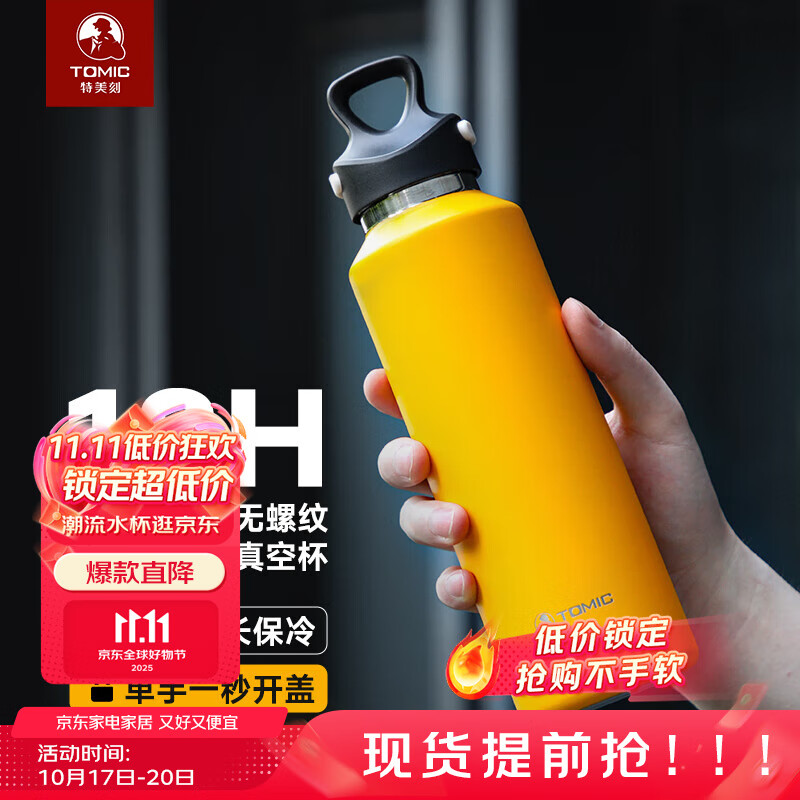 特美刻（TOMIC）保温杯大容无螺纹学生不锈钢水杯【新老批次随机发316/316L内胆】 橙色600ml