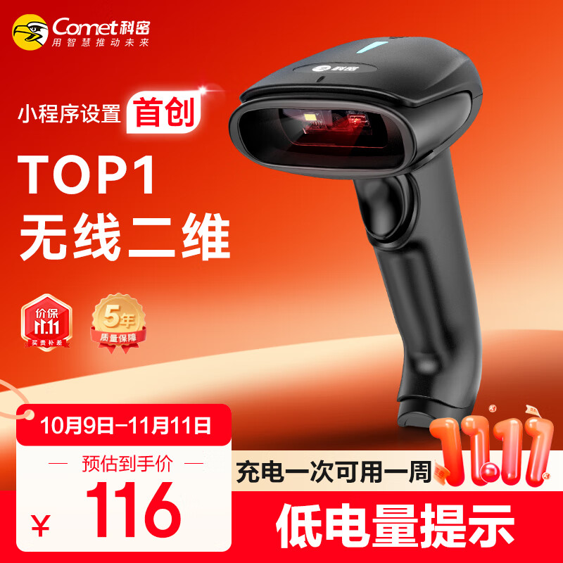 科密(comet) 无线扫码扫描枪 超市收银支付收款医保药品追溯码二维码条码扫描器 快递物流盘点 EW-3200