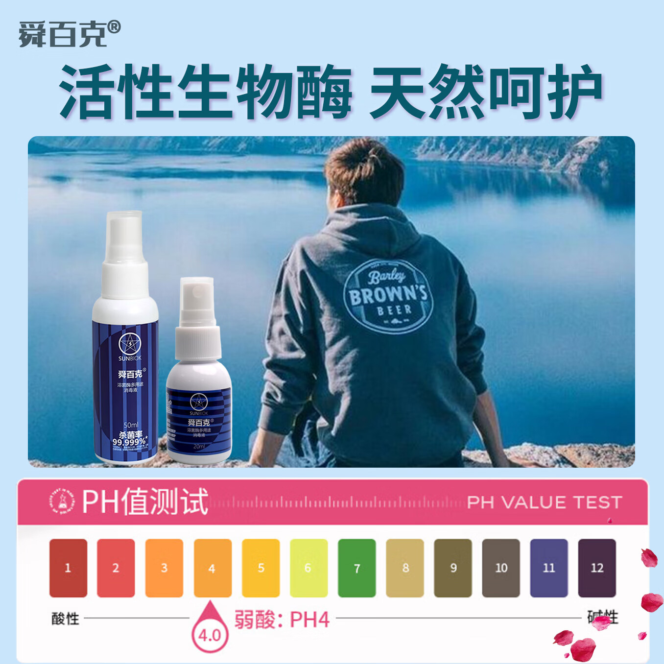 舜百克【长效24H】男士私处喷雾杀菌止痒消炎清洁护理抑菌瘙痒白垢异味 试用装20ml（溶葡萄球菌酶）