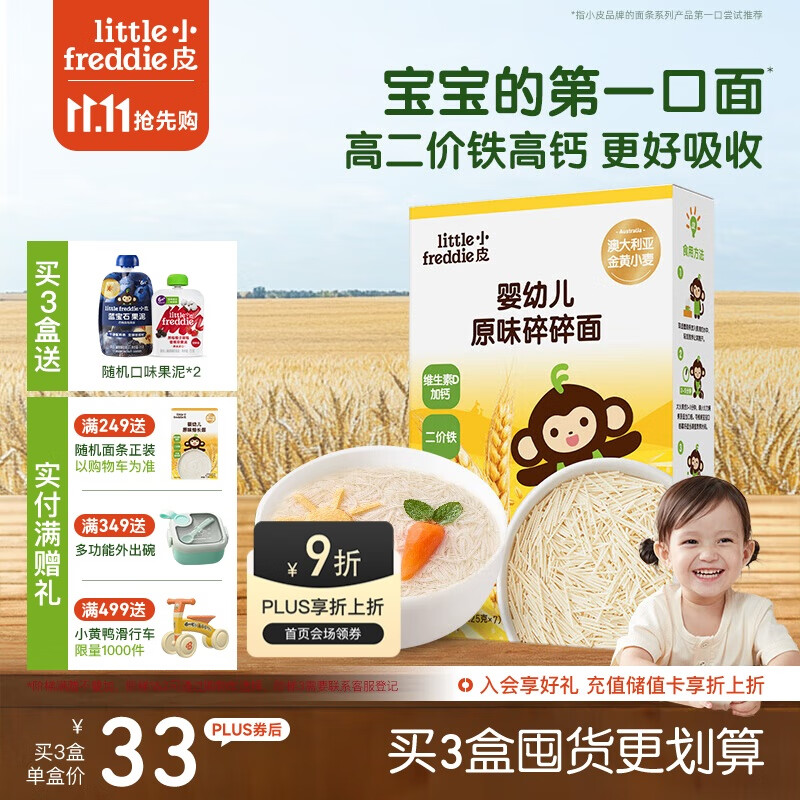 小皮（Little Freddie）婴幼儿碎碎面原味175g 婴儿辅食面条儿童宝宝面条辅食6-12个月