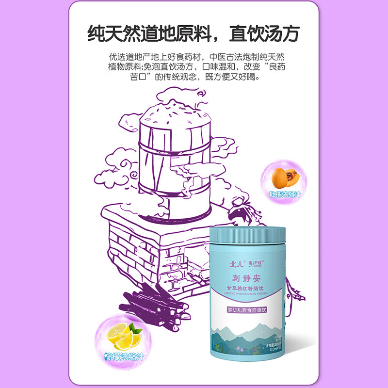 北儿优护娃 刻静安 儿童 喉咙伴侣 甘草橘红特膳饮 中药食品 温和改善 刻静安 30条*3罐