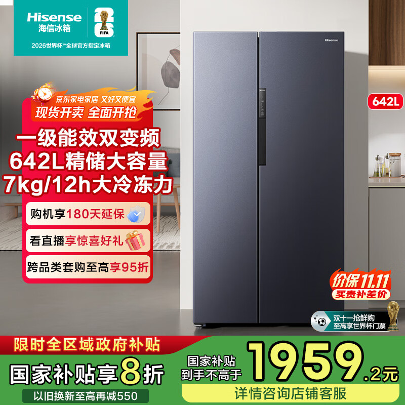 海信冰箱双开门冰箱一级节能无霜超薄冰箱大容量642升变频电冰箱家电国家补贴20%换新BCD-642WFK1DP 星辰