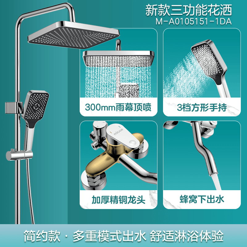 四季沐歌（MICOE）卫浴淋浴花洒套装家用沐浴淋雨浴花洒浴室洗澡增压沐浴器 a[简约款]精铜三控龙头+3档手持+