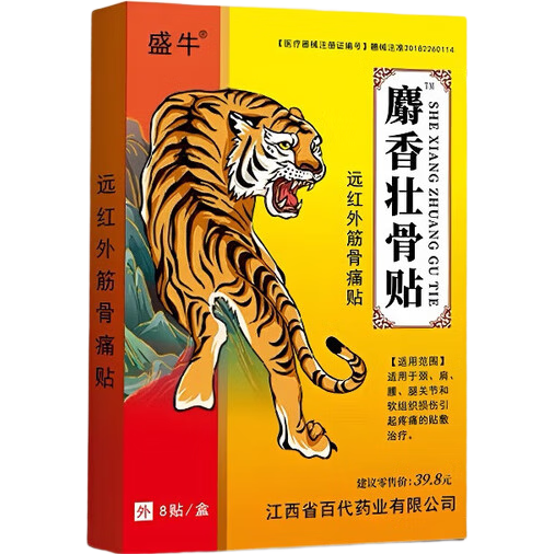 麝香壮骨贴8贴/盒颈肩腰腿膝盖关节不适护理膏药贴 1盒8贴【体验装】