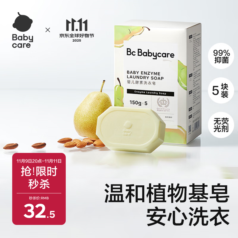 babycare新生婴儿童洗衣皂专用肥皂宝宝内衣皂香皂抑菌去渍 英国梨150g*5