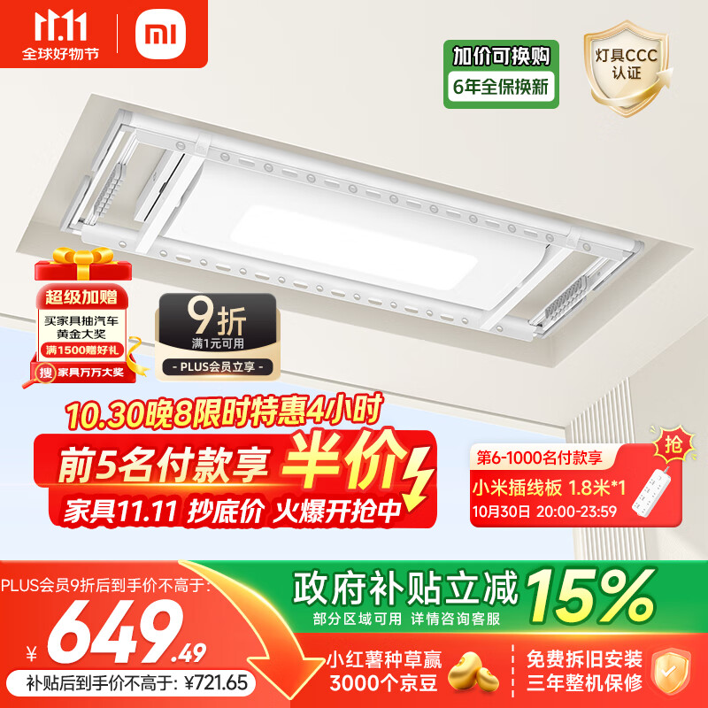 米家智能晾衣机1S【国家补贴】小米电动隐形晾衣架超薄机身无线遥控