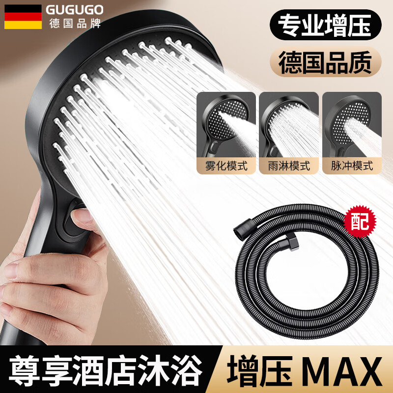 GuGuGo【德国】增压淋浴花洒喷头带软管一套家用多功能洗澡手持莲蓬喷头 枪灰【增压强劲版】+1.5米不锈钢软管 粗孔大水量丨酒店式星级体验