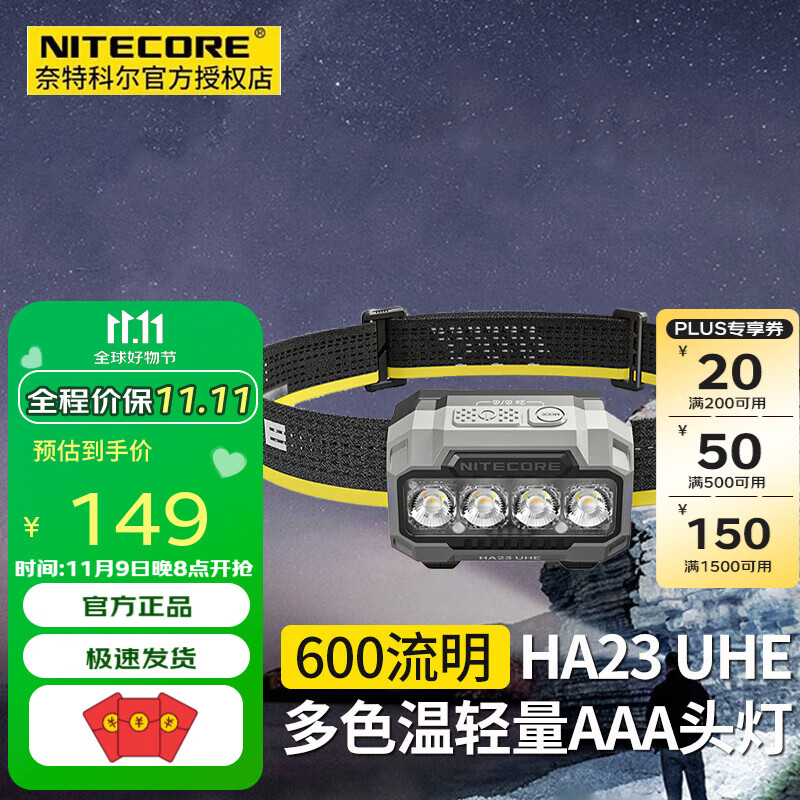 奈特科尔奈特科尔HA23 UHE头灯强光头戴式多色温600流明轻量跑步夜跑登山 岩黑色标配（含3节AAA电池）