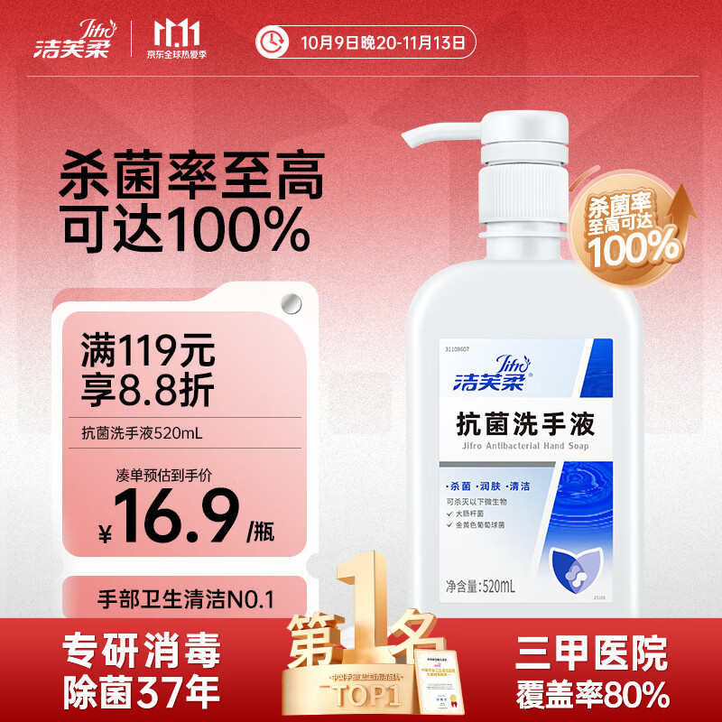 洁芙柔抗菌洗手液520mL 清洁滋润护手润肤儿童成人医用家用杀菌消毒