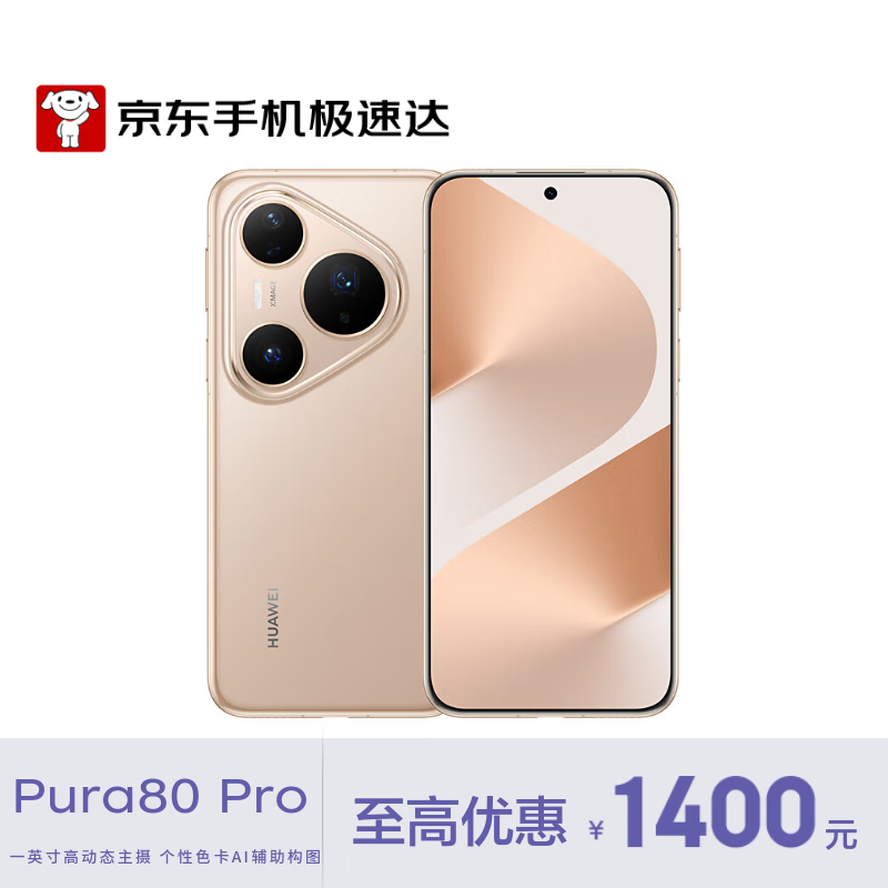HUAWEI/Ϊ Pura 80 Pro ֻ AI ͼ Խ 12+256G 4699Ԫ