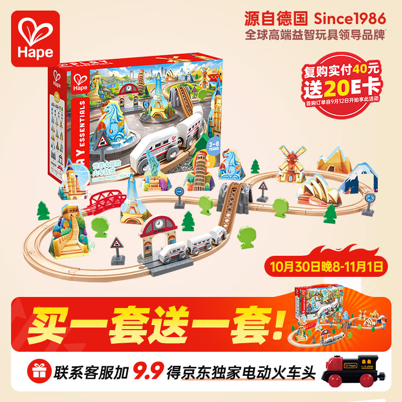 Hape儿童木质轨道玩具世界大冒险火车轨道男女孩生日礼物E7331