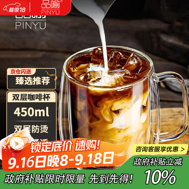 高颜值品喻双层玻璃杯马克杯咖啡茶具，仅需29.9元！