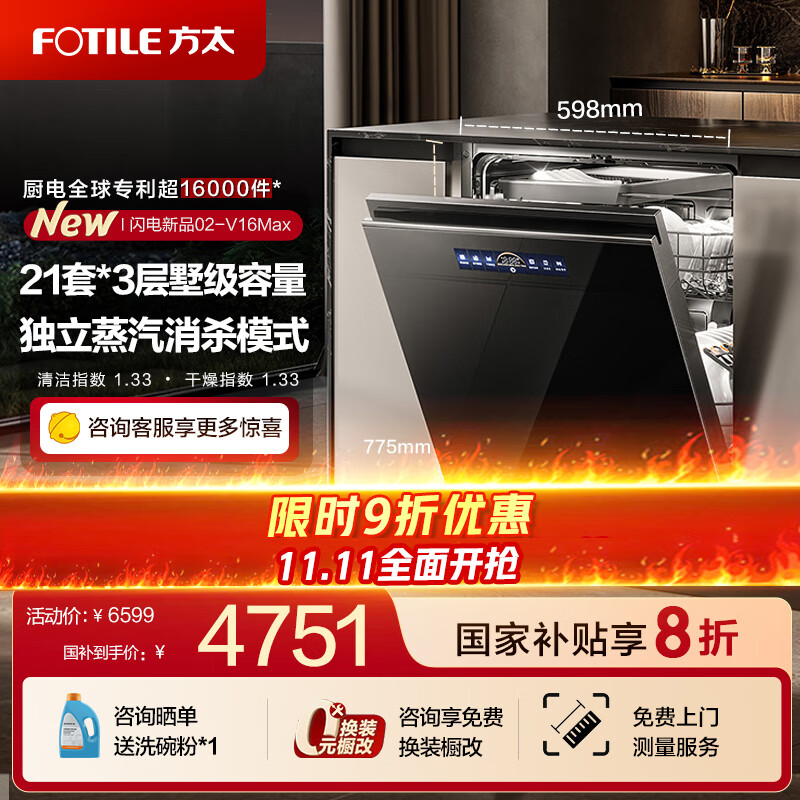 方太洗碗机02-V16Max V系列21套大容量 嵌入式家用 3层墅级容量 高能气泡洗 独立蒸汽消杀 补贴20% 黑色 02-V16Max
