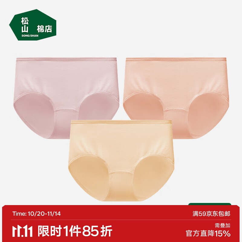 松山棉店商场同款新疆棉中腰女士三角内裤3条装肤色+浅粉+深粉L
