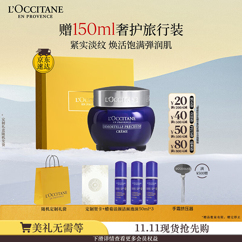 欧舒丹礼盒腊菊香精萃活颜面霜50ml紧致提拉长效保湿滋润伴手礼七夕礼物