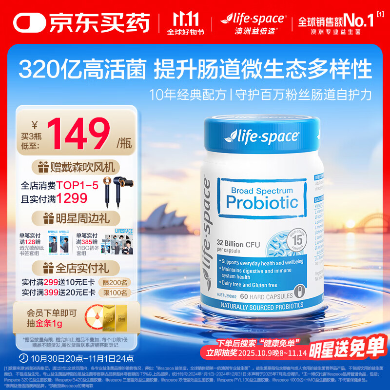 Life Space益倍适成人广谱益生菌胶囊320亿高活性60粒小蓝瓶【王一博同款】