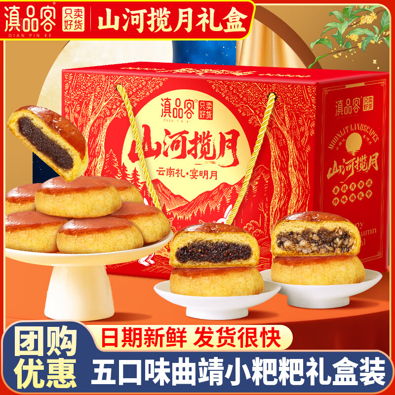 滇品客云南曲靖特产小粑粑传统中式糕点心云腿月饼荞饼中秋年货送礼团购 原味小粑粑50g*20枚（大礼盒）2斤