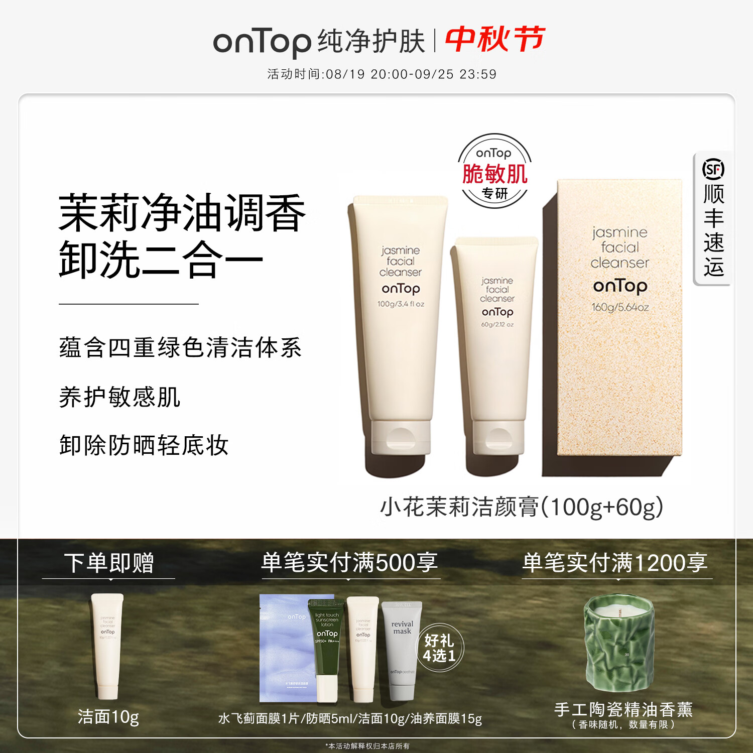 ONTOP小花茉莉洁颜膏氨基酸卸妆清洁不紧绷温和洗面奶护肤男女正品 组合100+60g