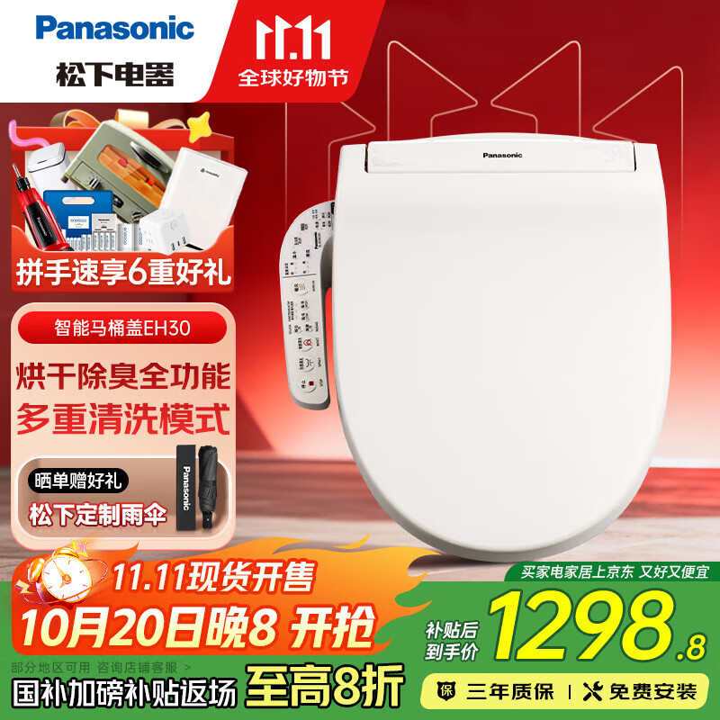 松下（Panasonic）智能马桶盖 马桶坐便器盖板电动加热冲洗洁身器 烘干除臭EH30