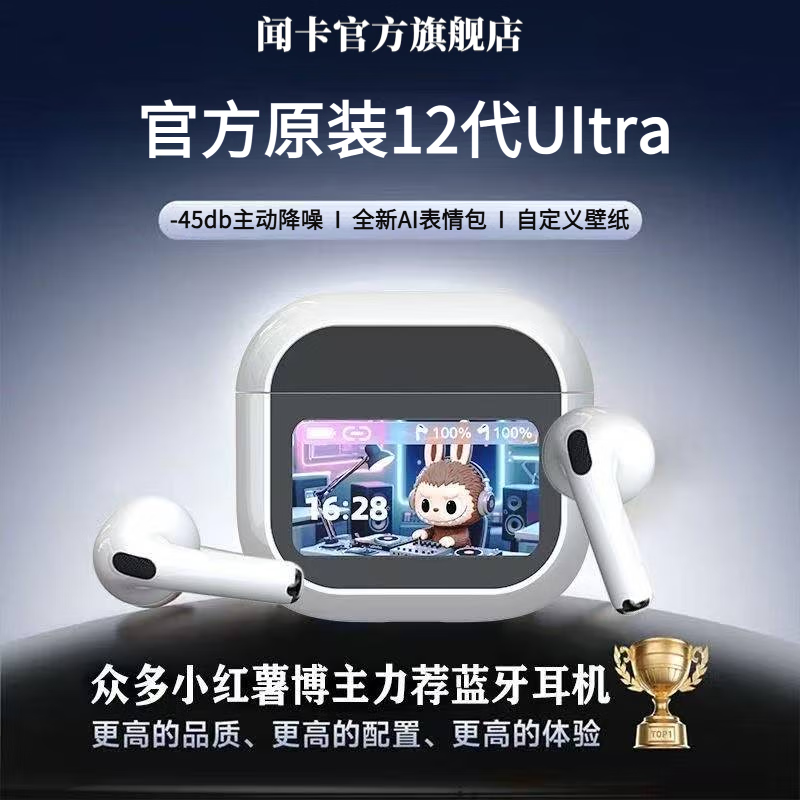 闻卡【2025官方新款12代Ultra】智能触控彩屏入耳式无线蓝牙耳机高音质降噪长续航 （珍珠白）自定义壁纸丨AI语言翻译+ENC通话降噪