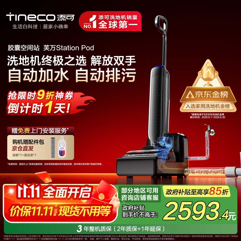 添可胶囊空间站芙万StationPod自动上下水躺平基站洗地机吸拖一体自动清洗吸尘扫地拖地机器人