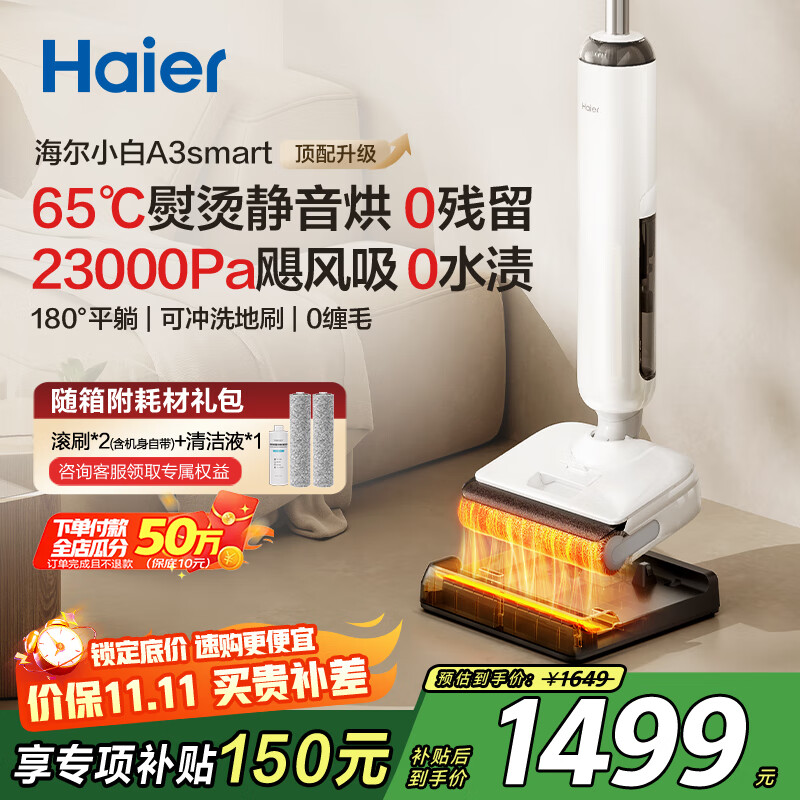 海尔（Haier）洗地机A3Smart【65℃熨烫静音烘 180°平躺 0缠毛】洗拖一体自动清洗无线智能拖地机可冲洗地刷 【顶配新品升级A3Smart】23kPa大吸力