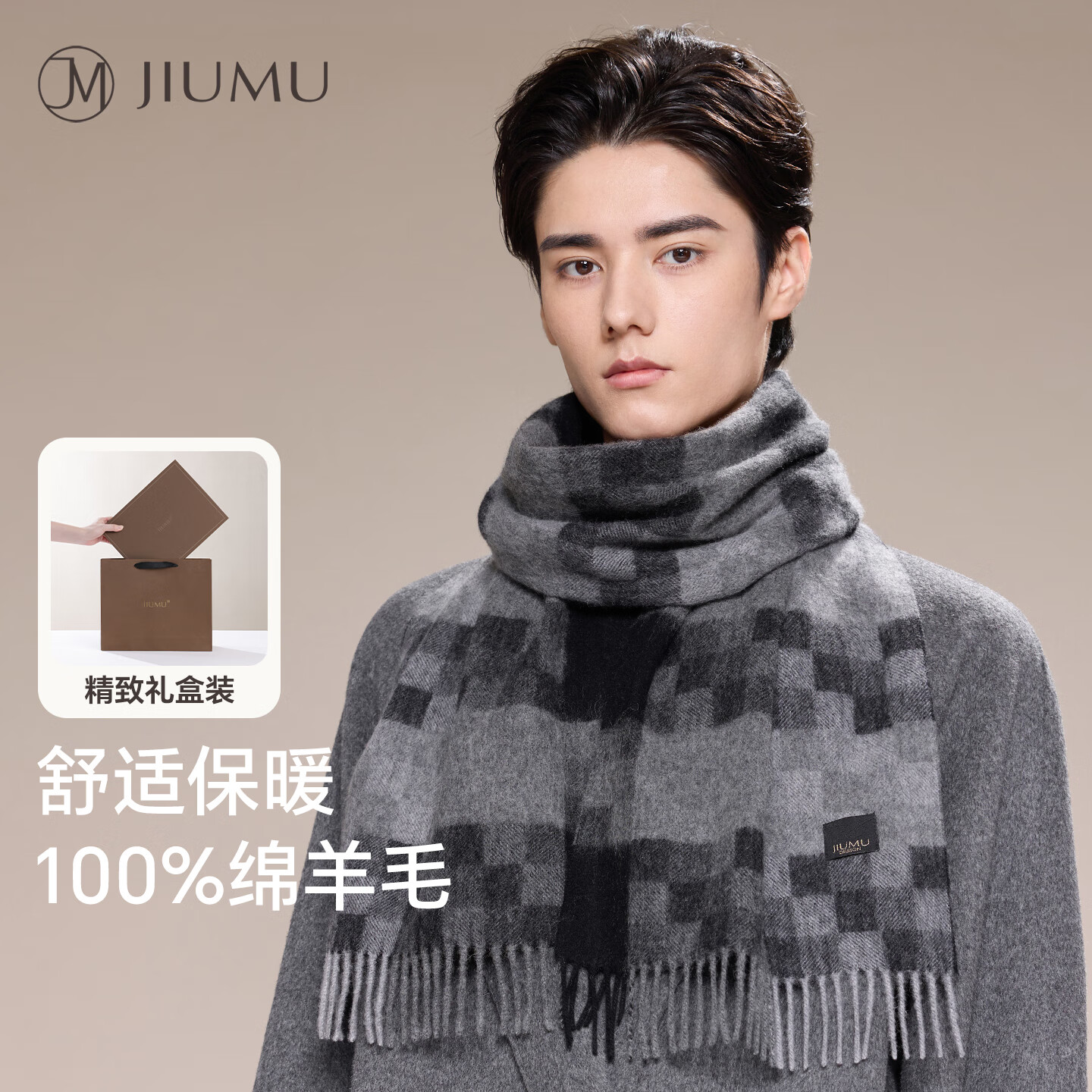 玖慕(JIUMU)纯羊毛围巾男秋冬季男士围巾保暖围脖男生生日圣诞礼物 礼盒装 SZ067 深灰格
