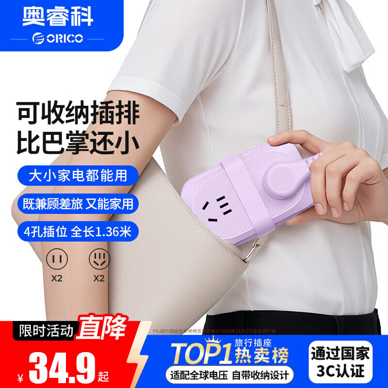 奥睿科【3C认证】插座/插线板/口袋插排/排插/插板/拖线板/接线板带绕线收纳桌面美学梦幻紫全长1.36米