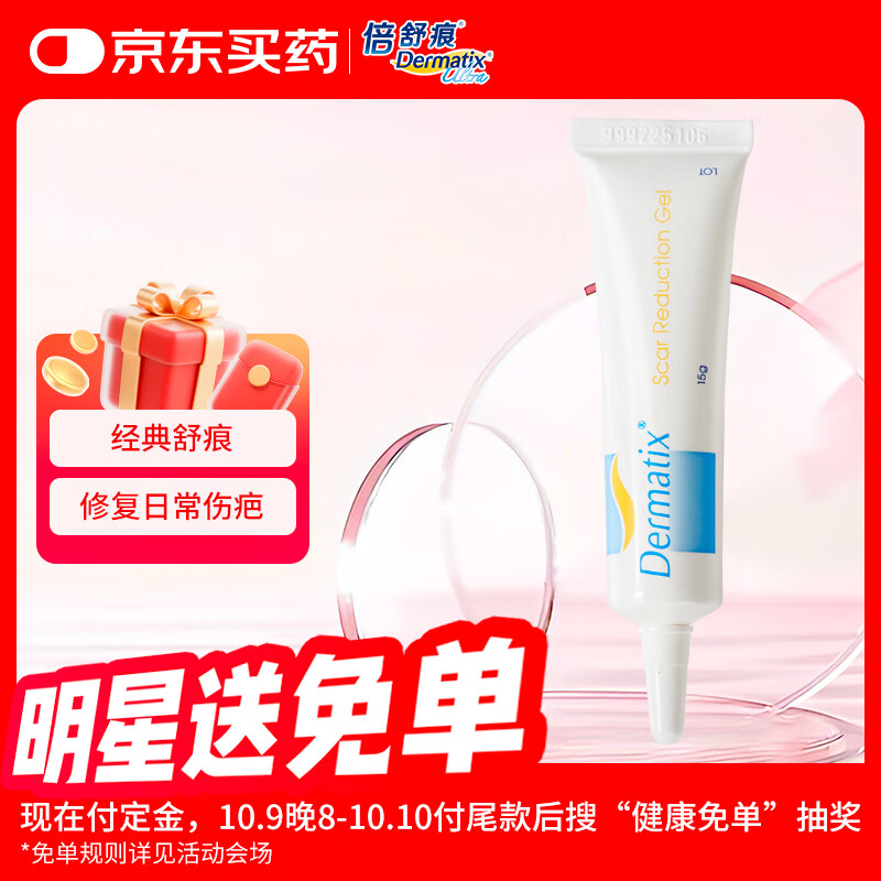 倍舒痕祛疤膏淡去克芭修复硅凝胶手术烫摔Dermatix儿童可用15g