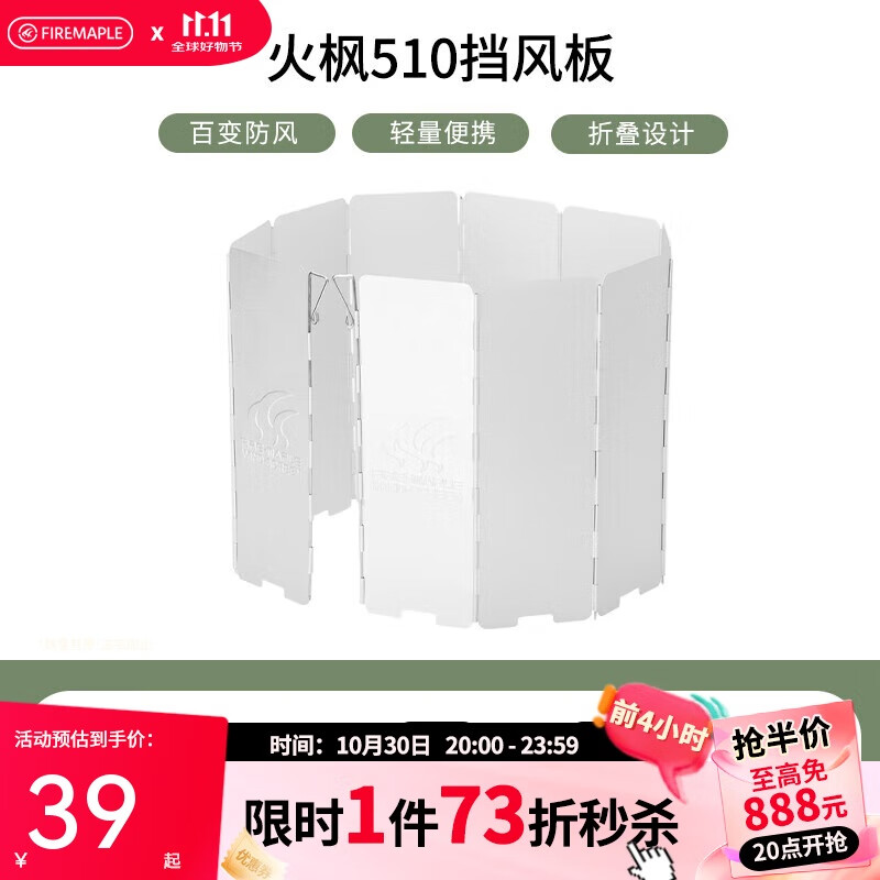 火枫（FIRE-MAPLE）铝合金卡式炉挡风板 户外炉具锅具折叠防风罩厨房隔油挡油板510