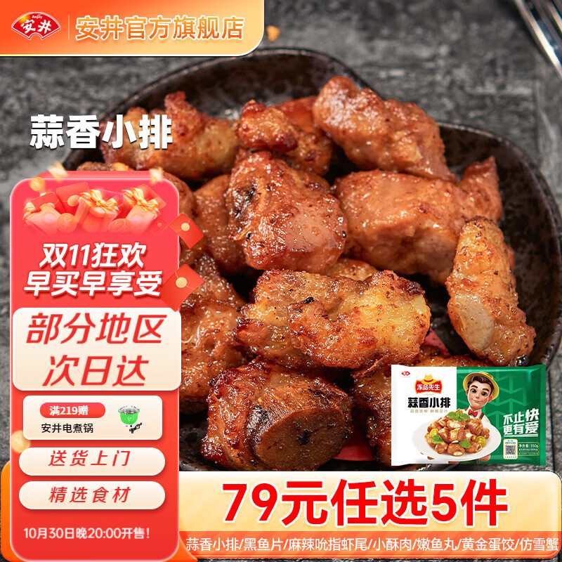 安井肉制品 任选5件