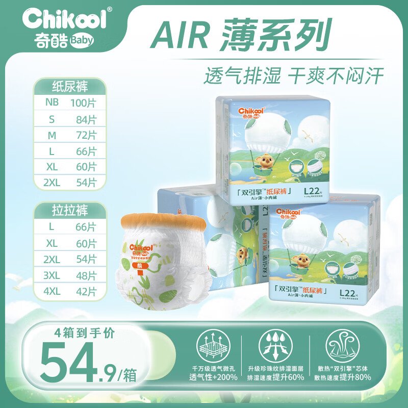 奇酷AIR婴儿成长裤夏季超薄拉拉裤干爽透气男女宝宝尿不湿尿布纸尿裤 拉拉裤XL60片（12-17kg） 京东折扣/优惠券