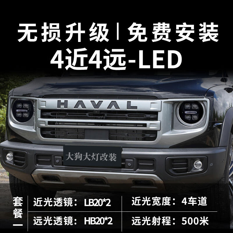 丽田哈弗大狗大灯改装激光哈佛总成led双光透镜汽车原厂远近光一体