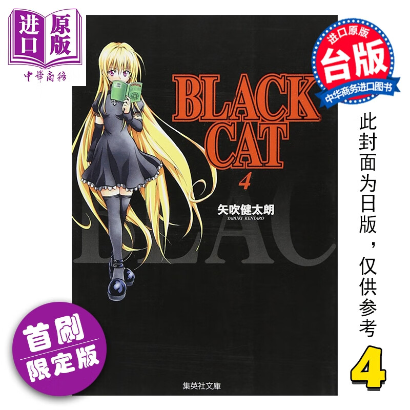Ԥ�� ���� BLACK CAT ��è ���ذ� ��ˢ�޶��� ��4�� SHI CHUI Kentaro ̨�������� ��������
