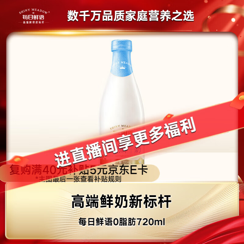 每日鲜语0脂肪脱脂鲜牛奶720mL巴氏杀菌鲜牛奶