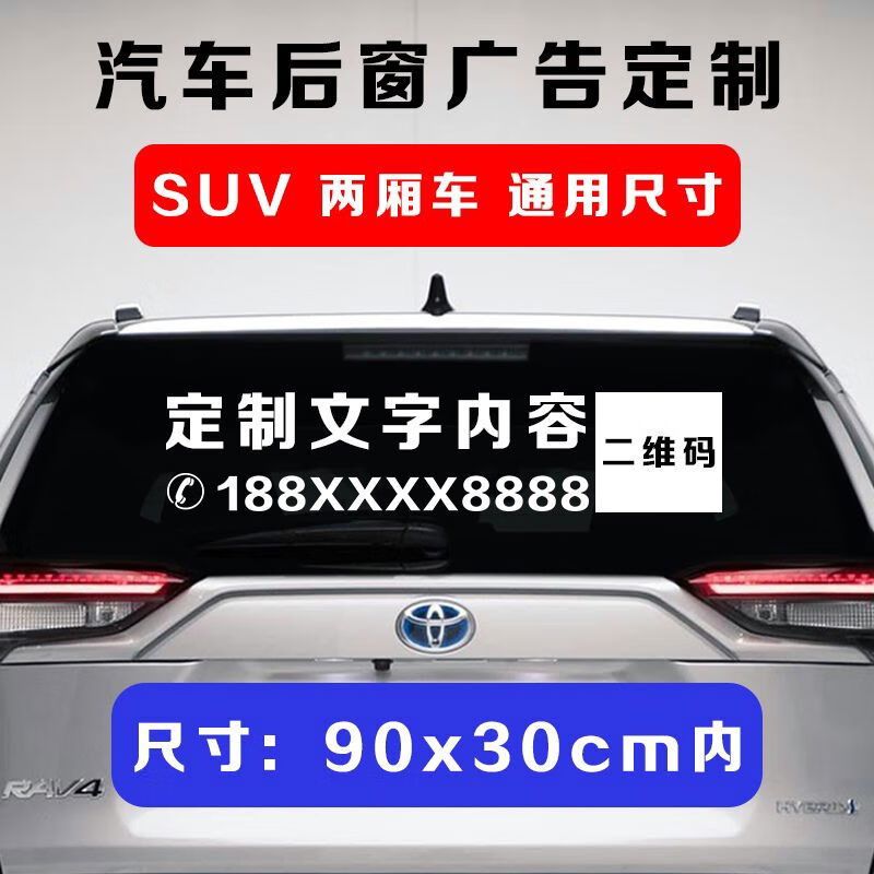 语森忆买房卖房房地产中介汽车后档后窗广告贴纸定制装饰车身贴车贴