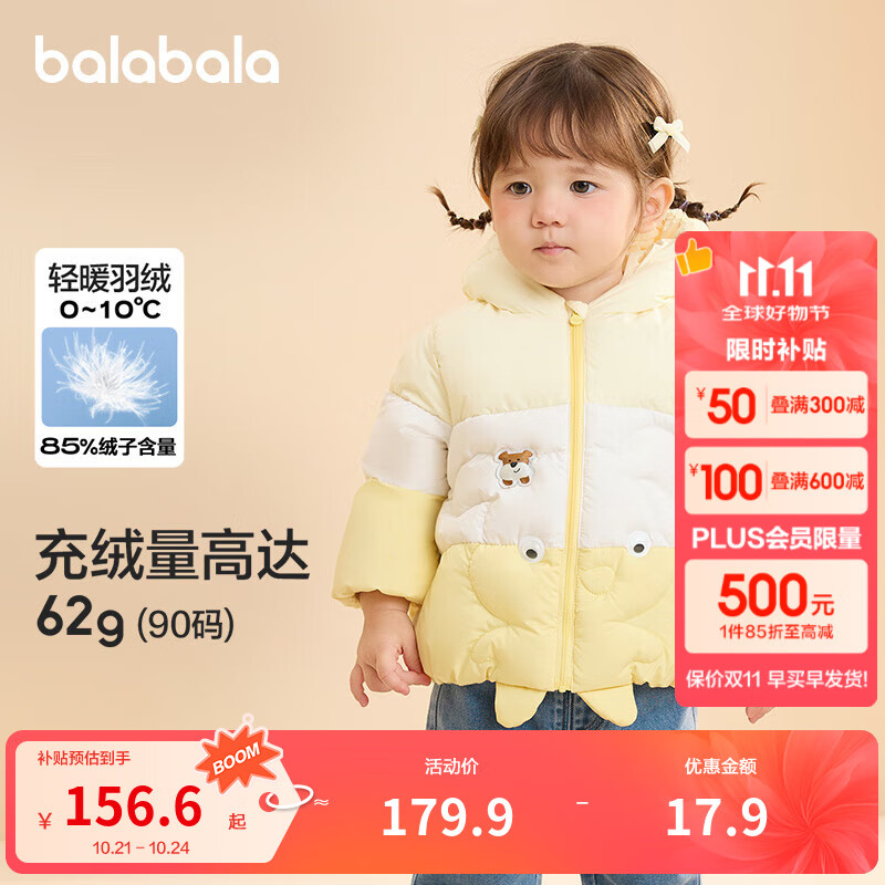 巴拉巴拉儿童羽绒服宝宝男童女童童装加厚保暖舒适户外防风冬季潮 蛾黄31006-白鸭绒 90 cm充绒量62g
