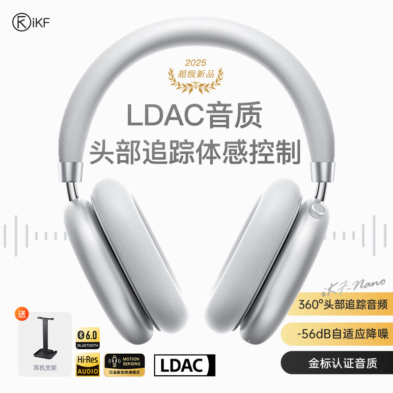 iKF Nano空间音频版【头部追踪-56dB强劲降噪】头戴式主动降噪蓝牙耳机金标认证有线无线耳麦极光银