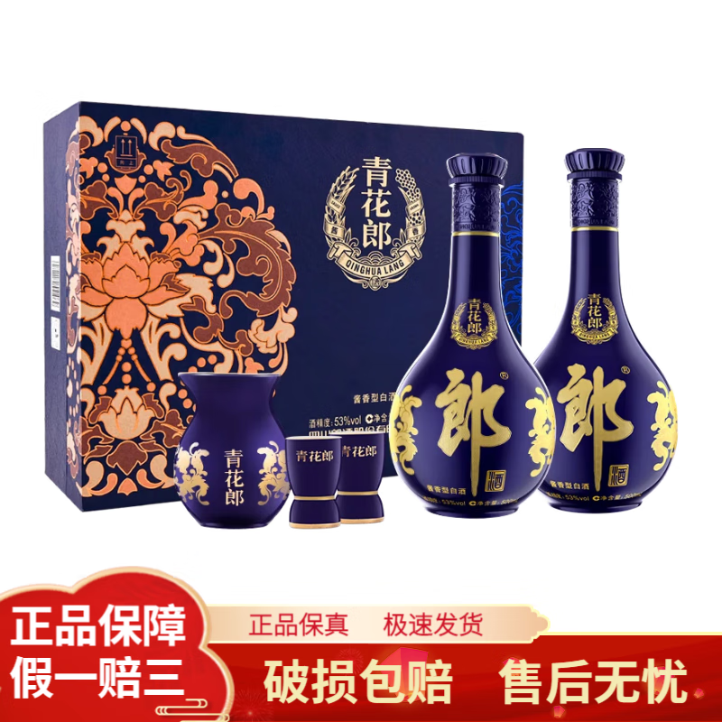 郎酒青花郎酱香型白酒 送礼名酒 商务宴请高档收藏酒  53度 500mL 2瓶 青花郎双支礼盒