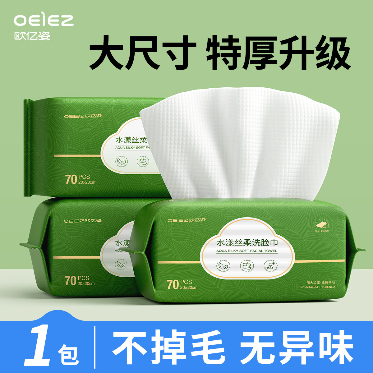 欧亿姿洗脸巾一次性抽取式加厚洁面巾洗擦脸干湿两用居家便携亲肤擦脸巾
