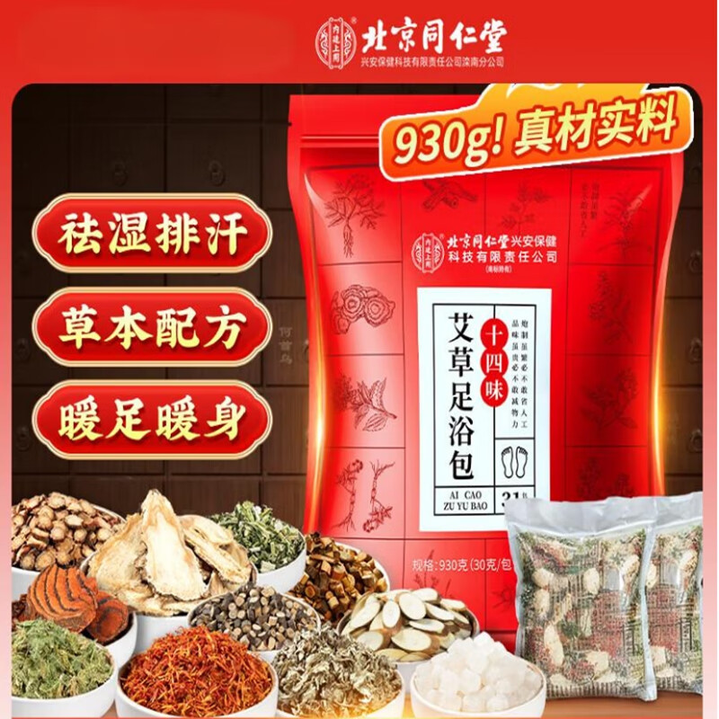 内廷上用北京同仁堂泡脚药包祛湿脾胃虚寒足浴包艾草艾叶驱寒脚臭男女士H 【2袋见效装】31包/袋