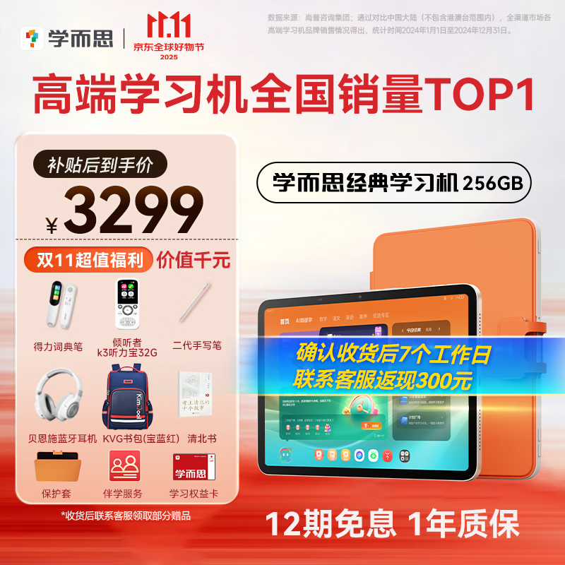 学而思经典学习机【支持deepseek】 精准学Pro 中学小学 学生平板 家教机 护眼 AI学习机 【限时低价】11.45英寸（8+256G ）