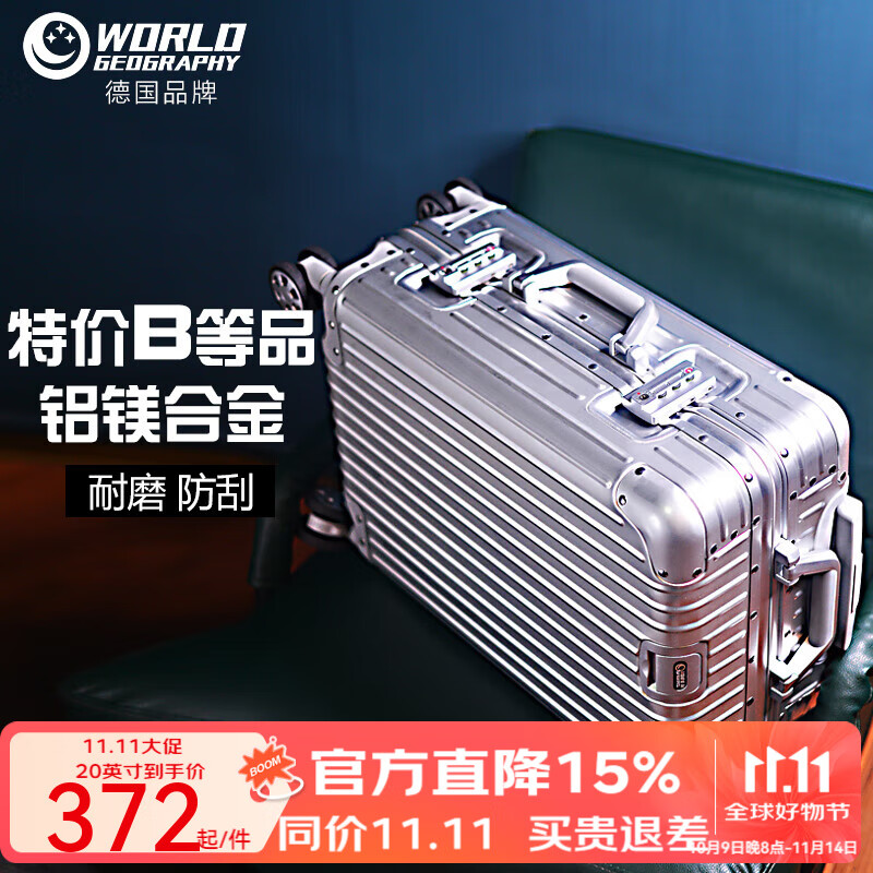 世界地理[B等品]德國鋁鎂合金拉桿箱金屬男女萬(wàn)向輪行李箱密碼登機旅行箱 B等品(下單顏色留言客服) 29英寸 -出國搬家/大容量