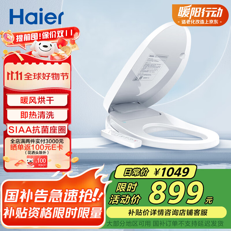 海尔（Haier）智能马桶盖 即热暖风款 电动加热马桶圈 全自动坐便盖 V-168Plus