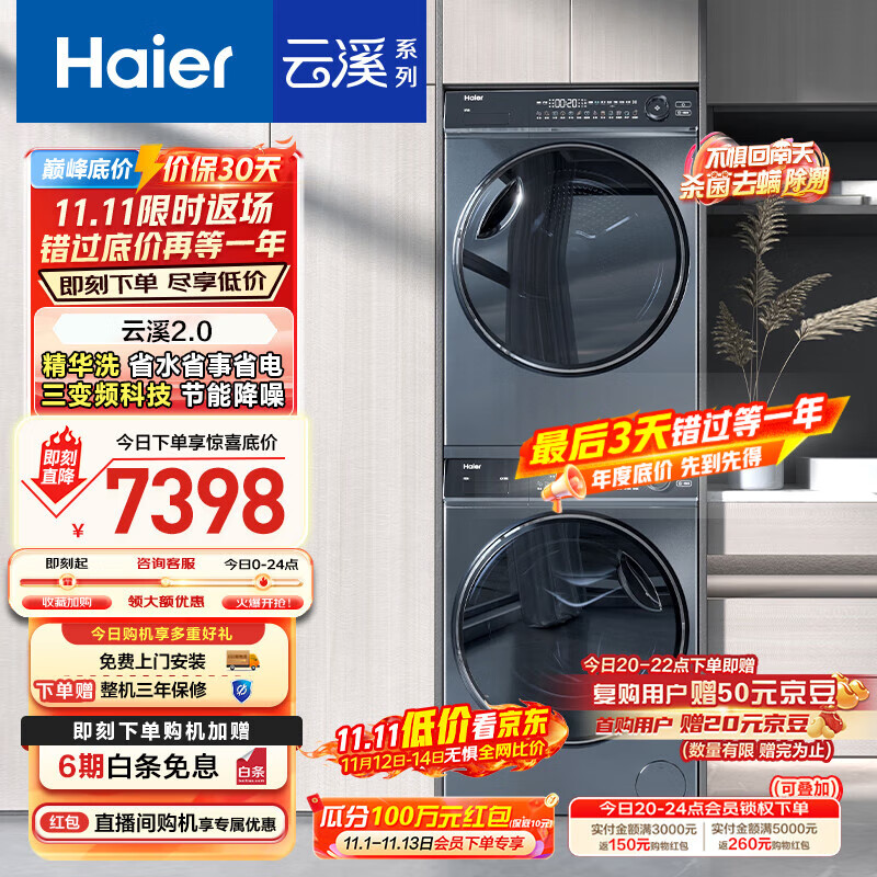 海尔（Haier）云溪2.0 376洗烘套装 10kg全自动滚筒洗衣机+双擎热泵烘干机价保 以旧换新 直驱精华洗 376