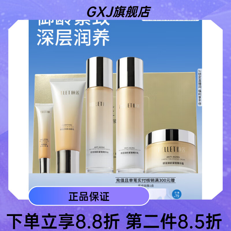 ZIB【官方】福瑞达官方正品御龄紧致抗皱水乳霜洁面眼霜礼盒 御龄紧致水乳礼盒 (店长推荐)