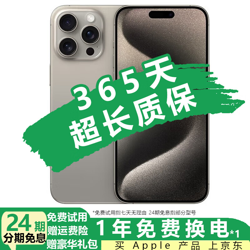 【三方屏幕】Apple iPhone 15Pro 苹果15Pro 苹果15promax 二手苹果手机 15Pro 原色【三方屏幕】 9新 128G【三期免息+一年店保+豪华礼包】